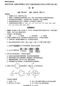 江浙皖高中（县中）发展共同体2025-2026学年高三上学期10月联考化学（浙江卷）试题（PDF版附答案）