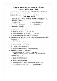 2025-2026学年北大附中高三上统练三化学试题及答案