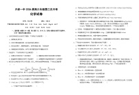 2026六安一中高三上学期10月月考试题化学含解析
