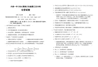 2026六安一中高三上学期10月月考试题化学含解析