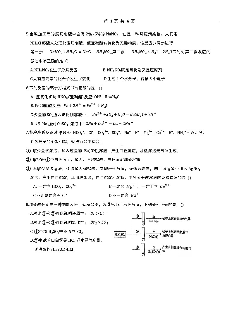 天津市第一中学2025-2026学年高一上学期10月月考化学试题第2页