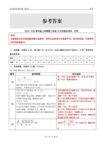 辽宁省点石联考2026届高三上学期10月月考化学试题+答案