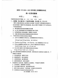 河南省安阳市第一中学2024-2025学年高一下学期期末考试化学试题