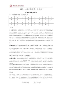 内蒙古通辽市第一中学2025-2026学年高二上学期第一次月考（普通班）化学试题