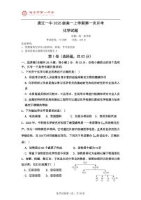 内蒙古通辽市第一中学2025-2026学年高一上学期第一次月考 化学试题
