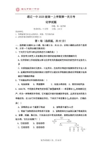 内蒙古通辽市第一中学2025-2026学年高一上学期第一次月考 化学试题