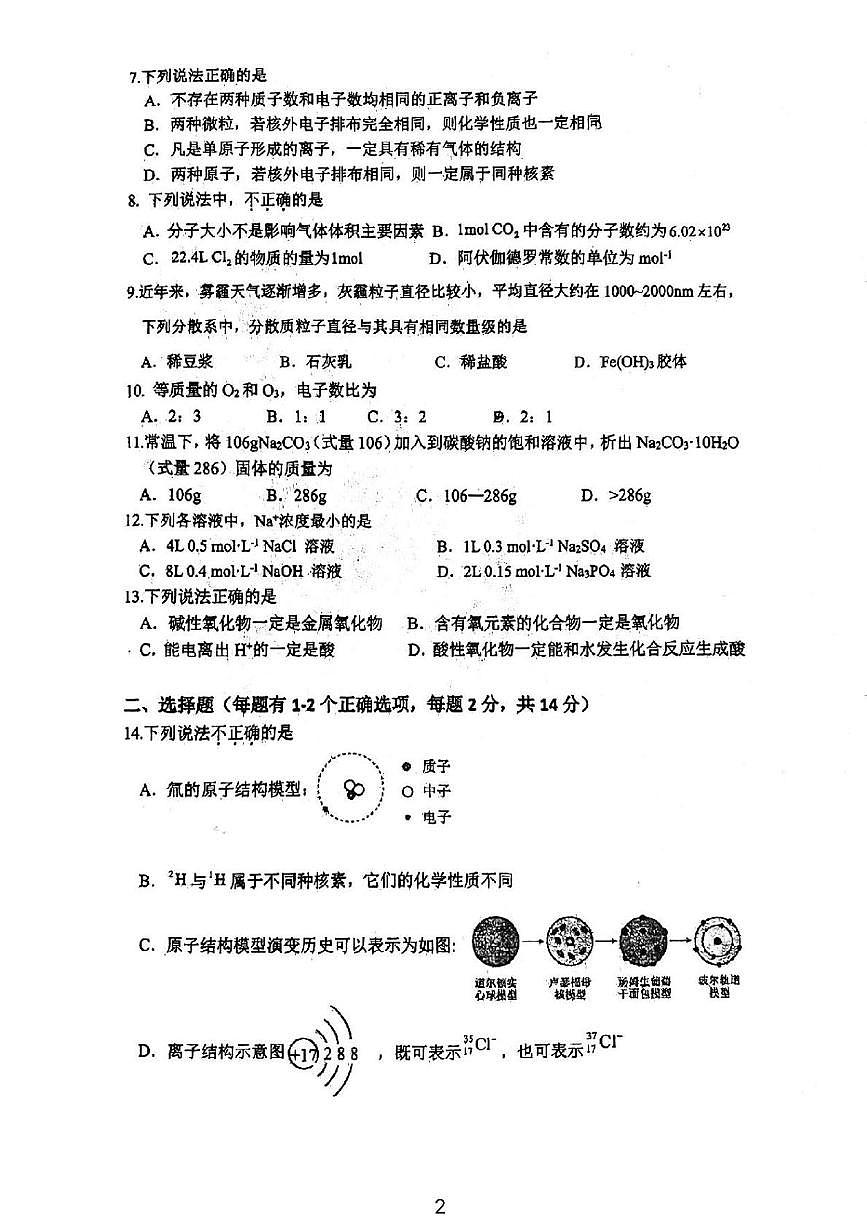 上海市晋元高级中学2025-2026学年高一上学期10月月考 化学试题第2页