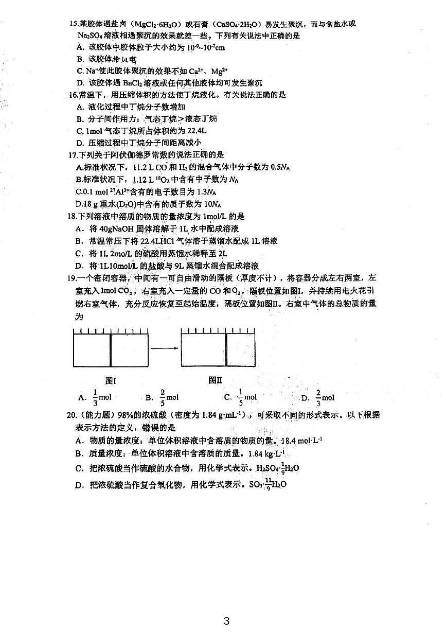 上海市晋元高级中学2025-2026学年高一上学期10月月考 化学试题第3页