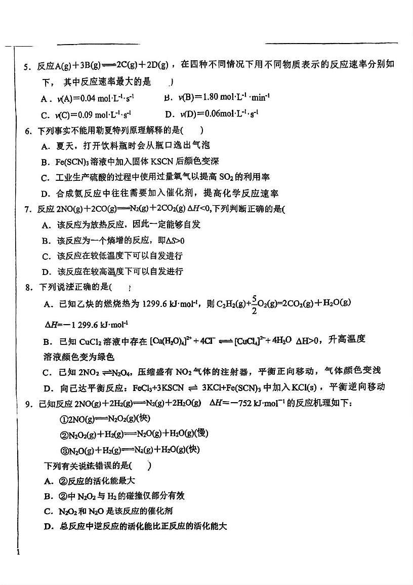 天津市滨海新区北京师范大学天津生态城附属学校2025-2026学年高二上学期10月月考化学试题第2页