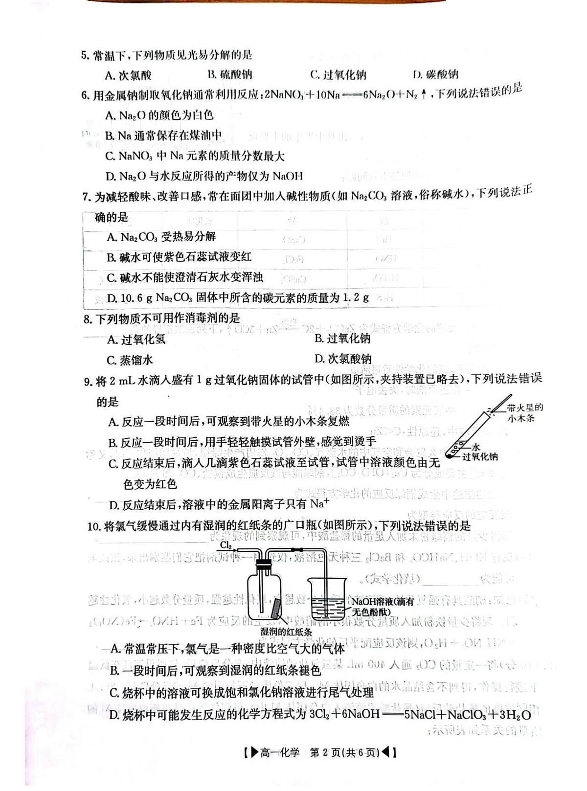 吉林省十一校联考2023-2024高一期中化学试卷(含答案)第2页