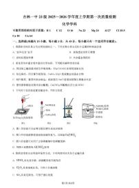 吉林市第一中学2025-2026学年高三上学期第一次月考化学试卷（含答案及解析）