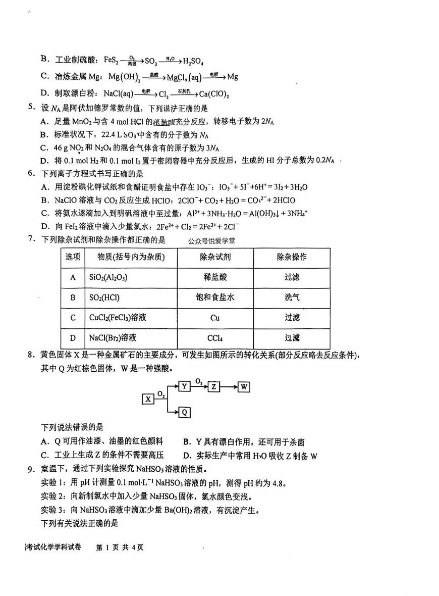 吉大附中高三2025-2026第一次摸底化学试卷(无答案)第2页