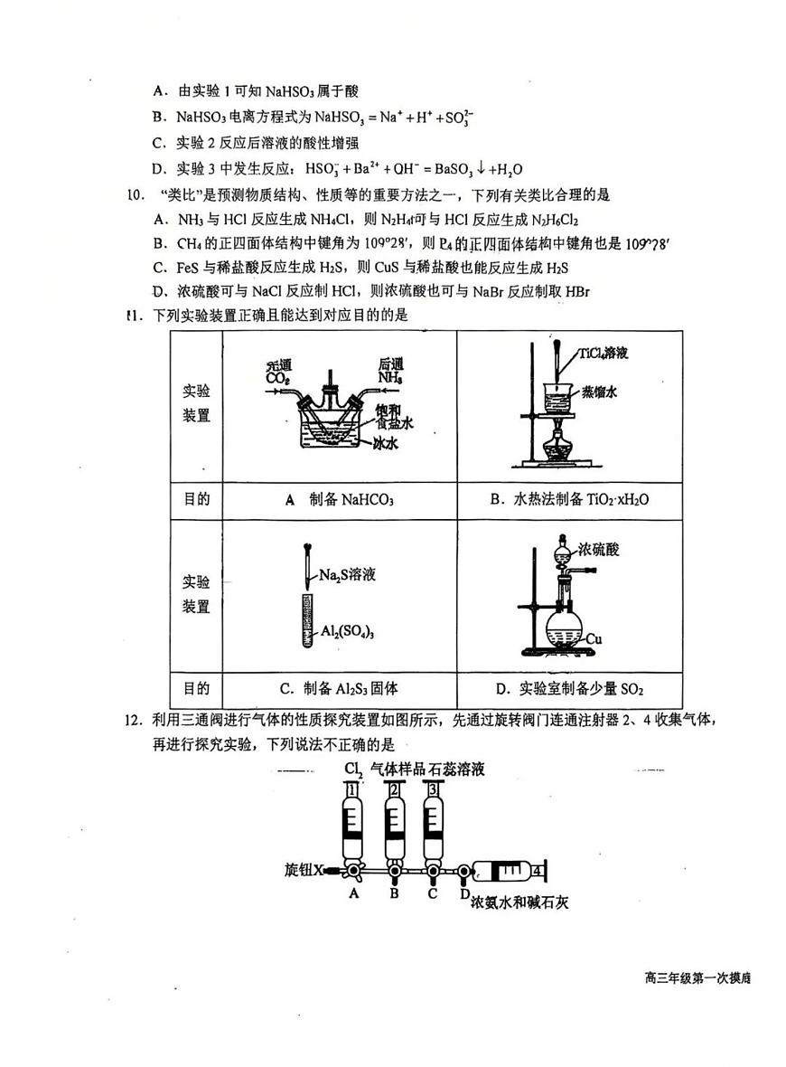吉大附中高三2025-2026第一次摸底化学试卷(无答案)第3页