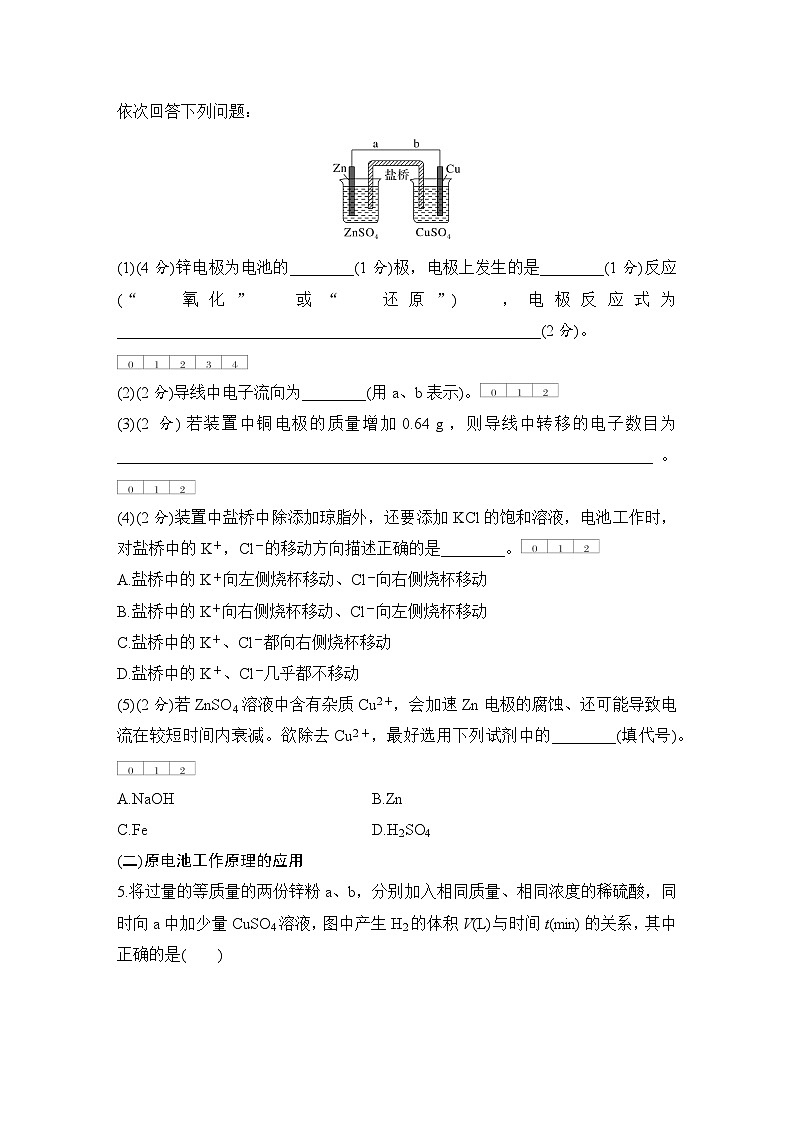 第四章 基础课时23 原电池的工作原理 练习(含答案)2025秋高中化学选择性必修一(人教版2019)第2页