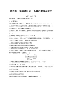 高中化学人教版 (2019)选择性必修1金属的腐蚀与防护复习练习题