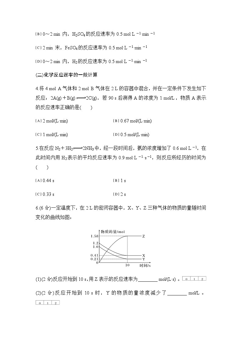 第二章 基础课时6 化学反应速率 练习(含答案)2025秋高中化学选择性必修一(人教版2019)第2页