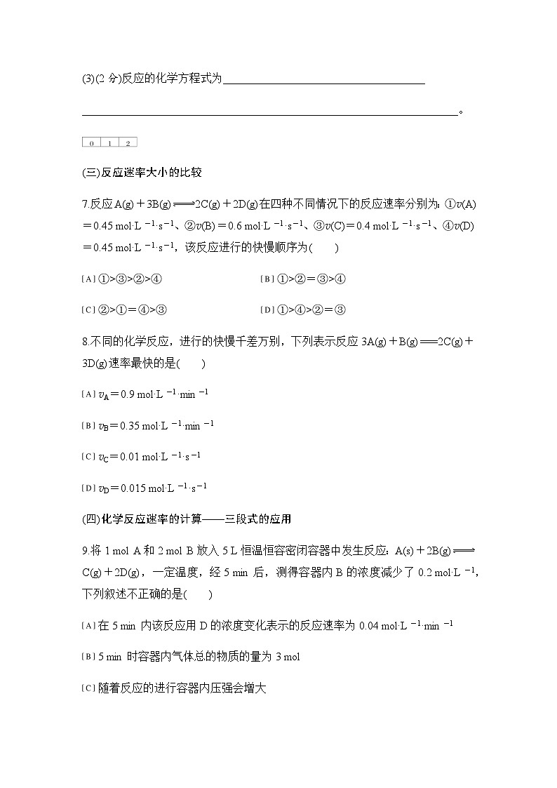 第二章 基础课时6 化学反应速率 练习(含答案)2025秋高中化学选择性必修一(人教版2019)第3页