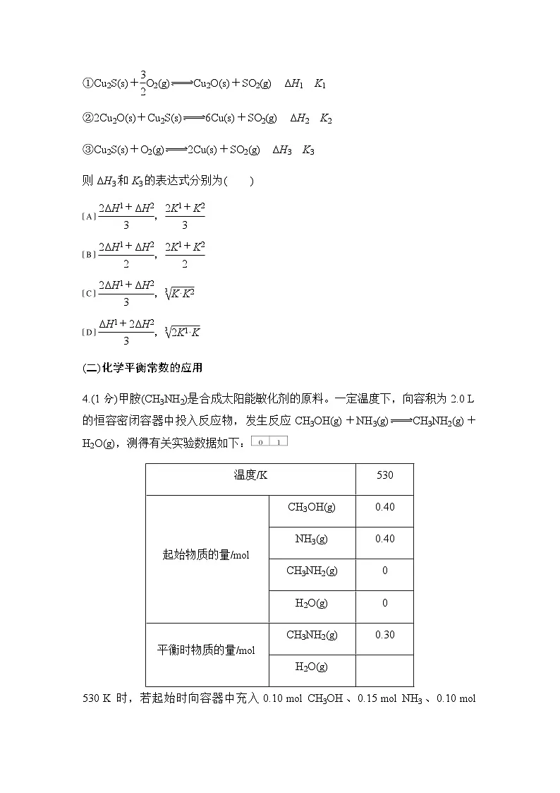 第二章 基础课时9 化学平衡常数 练习(含答案)2025秋高中化学选择性必修一(人教版2019)第2页