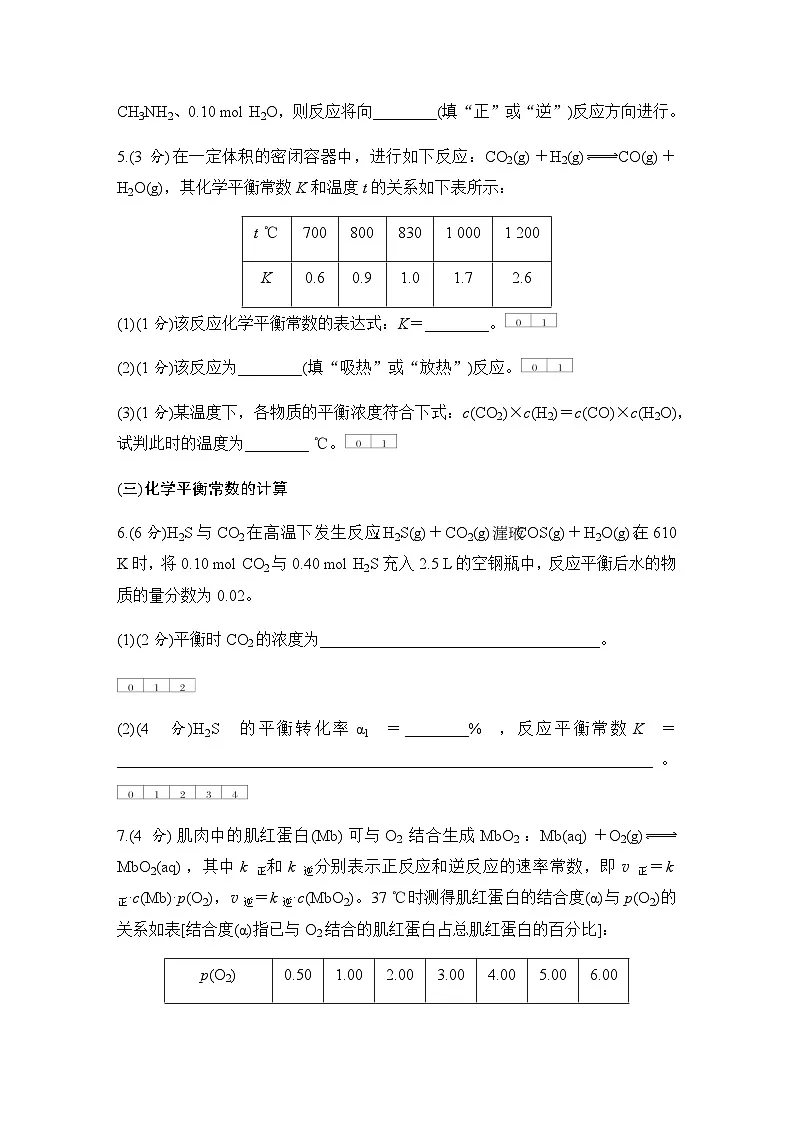 第二章 基础课时9 化学平衡常数 练习(含答案)2025秋高中化学选择性必修一(人教版2019)第3页