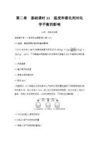 人教版 (2019)选择性必修1化学平衡综合训练题