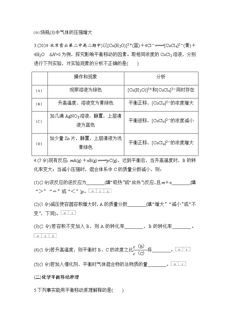 第二章 基础课时11 温度和催化剂对化学平衡的影响 练习(含答案)2025秋高中化学选择性必修一(人教版2019)第2页