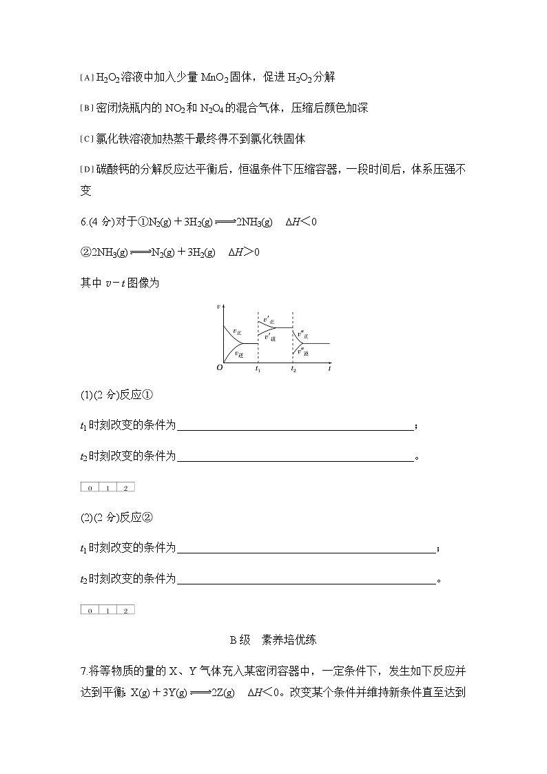 第二章 基础课时11 温度和催化剂对化学平衡的影响 练习(含答案)2025秋高中化学选择性必修一(人教版2019)第3页