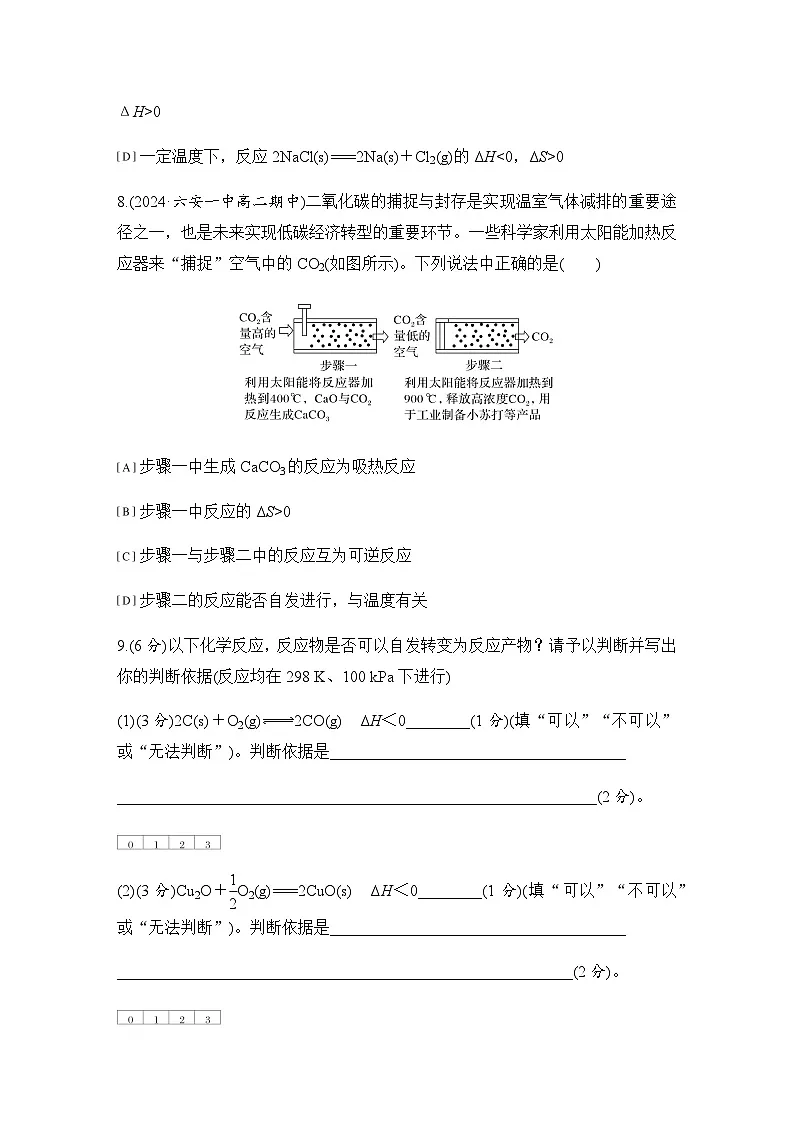 第二章 基础课时12 化学反应的方向 练习(含答案)2025秋高中化学选择性必修一(人教版2019)第3页
