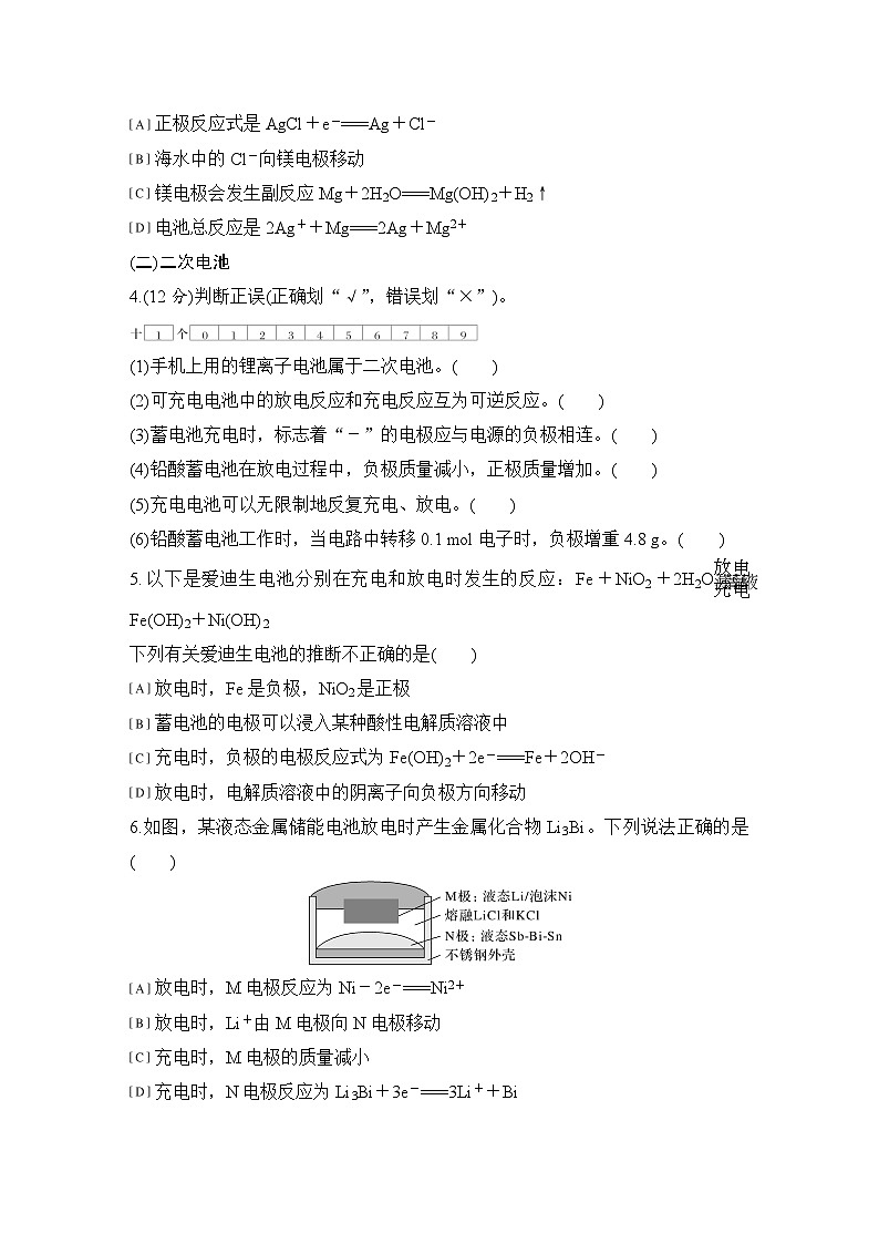 第四章 基础课时24 化学电源 练习(含答案)2025秋高中化学选择性必修一(人教版2019)第2页