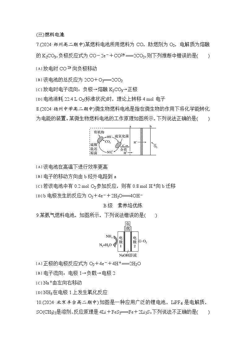 第四章 基础课时24 化学电源 练习(含答案)2025秋高中化学选择性必修一(人教版2019)第3页
