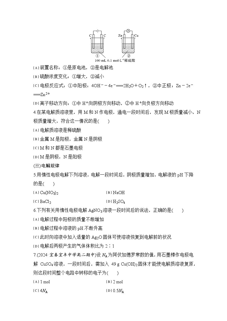 第四章 基础课时25 电解原理 练习(含答案)2025秋高中化学选择性必修一(人教版2019)第2页