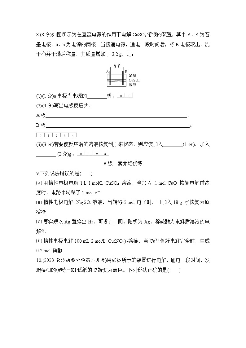 第四章 基础课时25 电解原理 练习(含答案)2025秋高中化学选择性必修一(人教版2019)第3页