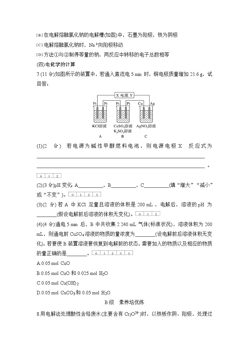 第四章 基础课时26 电解原理的应用 练习(含答案)2025秋高中化学选择性必修一(人教版2019)第3页