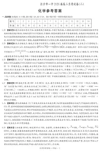 湖南省长沙市第一中学2025-2026学年高三上学期月考（二）化学 PDF版含解析