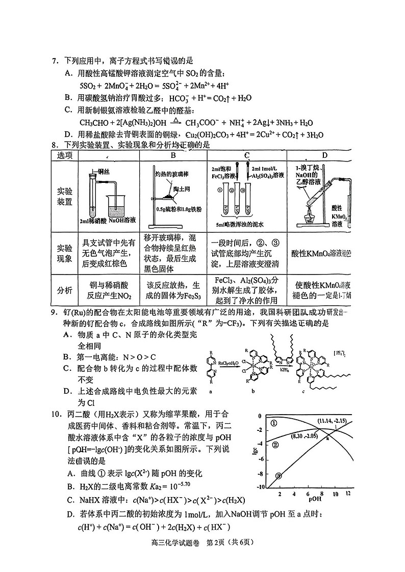 湖南省益阳市2024届高三上学期期末质量检测-化学试题(含答案)第2页