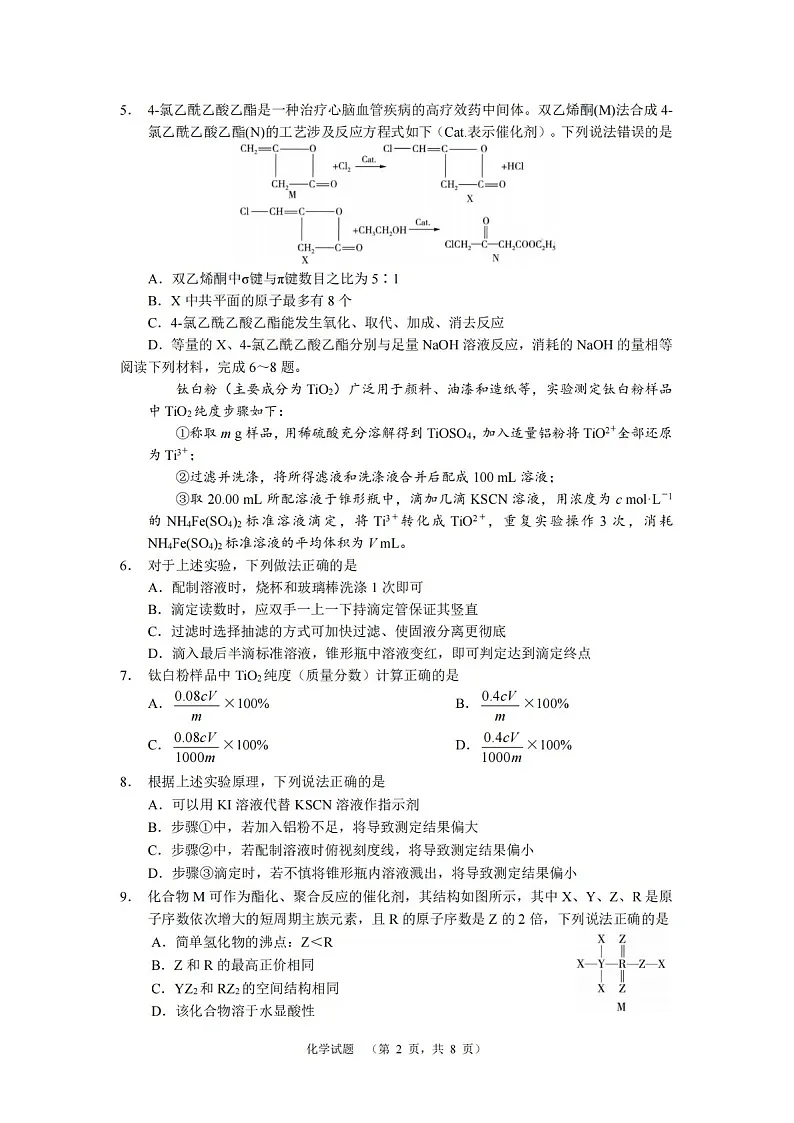 湖南省长沙市长郡中学2025届高三上学期1月期末考试-化学试题(含答案)第2页