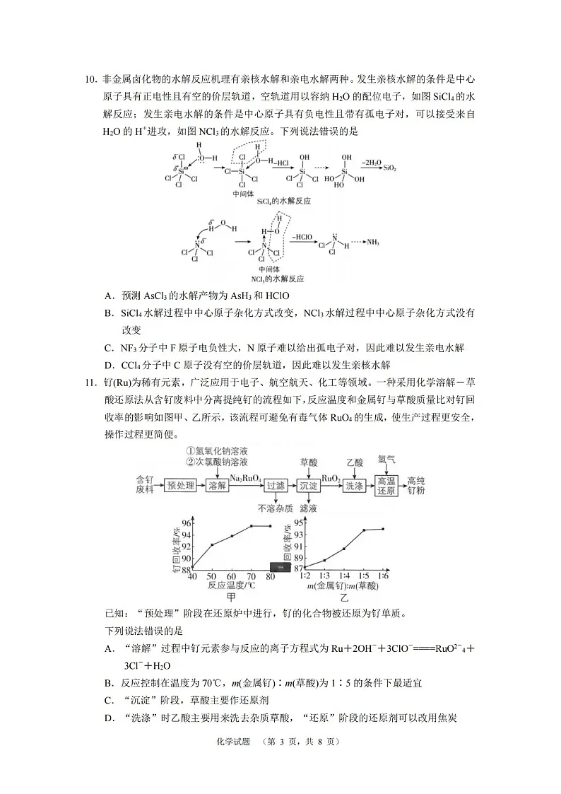 湖南省长沙市长郡中学2025届高三上学期1月期末考试-化学试题(含答案)第3页