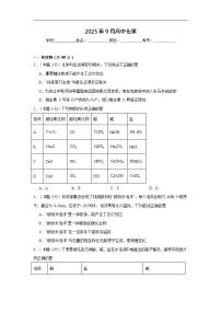 湖南省岳阳市汨罗市第一中学2025-2026学年高一上学期9月月考化学试卷