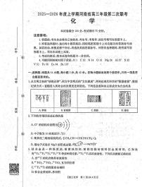 河南省2025-2026学年高三上学期第二次联考化学试卷（月考）