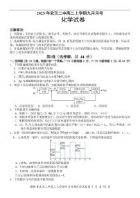湖北武汉二中2025-2026学年高二上学期9月月考化学试卷（PDF版，含答案）