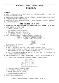 湖北武汉二中2025-2026学年高二上学期9月月考化学试卷(PDF版,含答案)