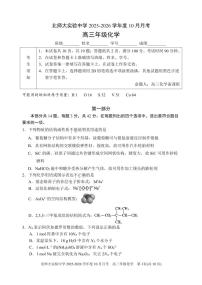 2025北京北师大实验中学高三上10月月考化学试卷