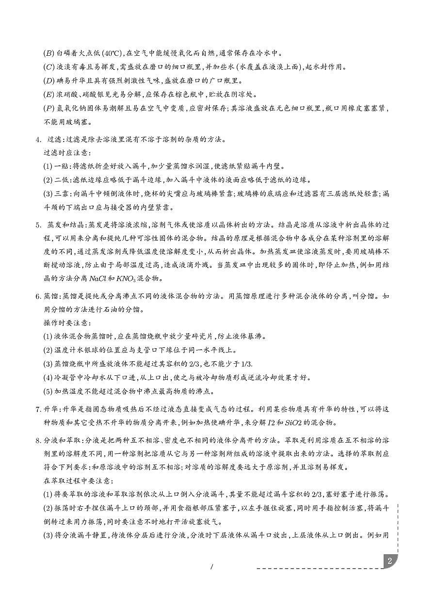 实验操作、现象和结论的正误判断(学生版)第2页