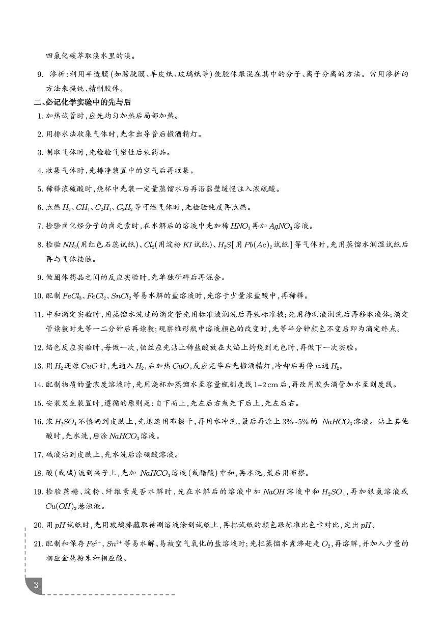 实验操作、现象和结论的正误判断(学生版)第3页