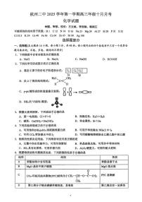 杭州二中2026届高三上学期10月月考化学试题+答案