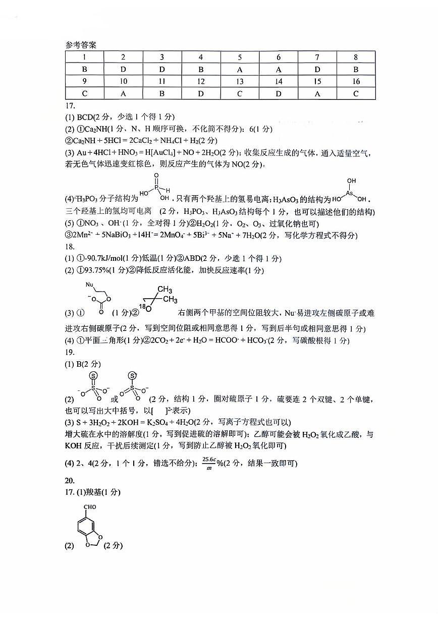 杭州二中2026届高三上学期10月月考化学答案第1页