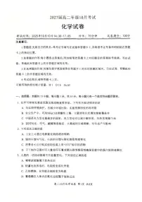 湖北省云学联盟2025-2026学年高二上学期10月月考化学试题+答案