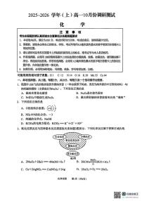 江苏南通2025-2026学年高一上学期10月测试化学试题+答案
