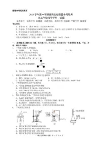 2026浙江省浙南名校联盟高三上学期10月联考试题化学PDF版含答案