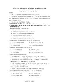 安徽省蚌埠市A层高中2025-2026学年高二上学期10月月考化学试题