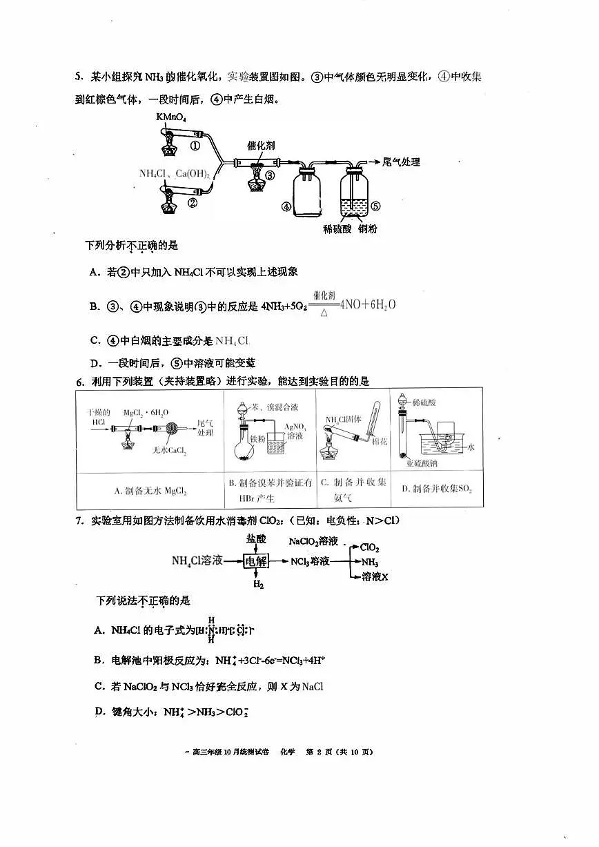 北京二中2025-2026学年高三上学期10月月考化学试题第2页